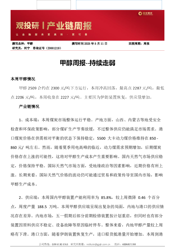 甲醇周报：持续走弱