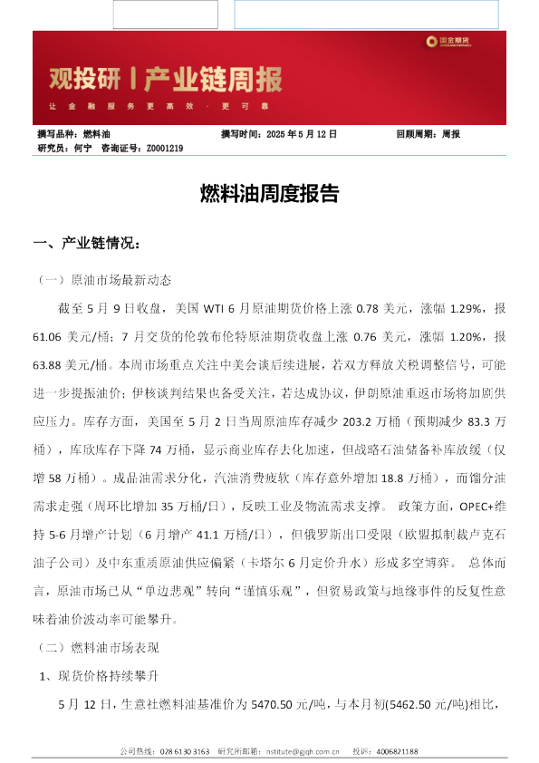 燃料油周度报告