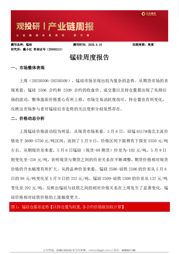 国金期货锰硅周度报告