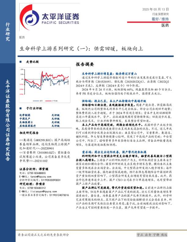 生命科学上游系列研究（一）：供需回暖，板块向上