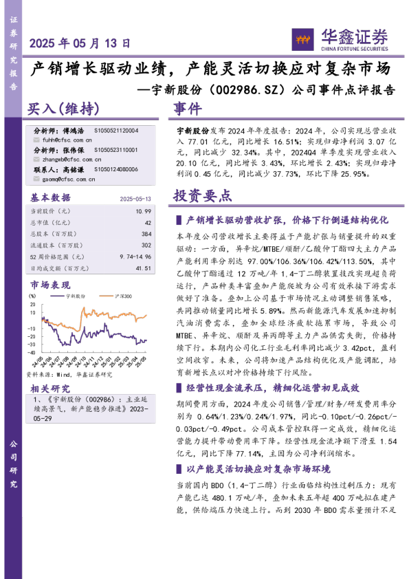 公司事件点评报告:产销增长驱动业绩,产能灵活切换应对复杂市场