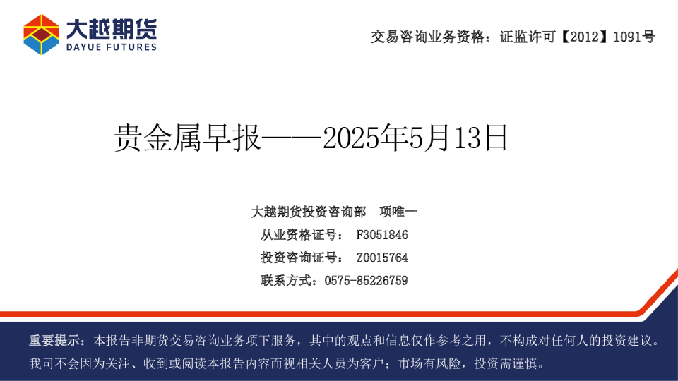 贵金属早报