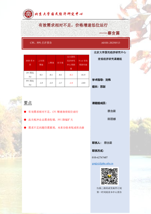 CPI、PPI点评报告：有效需求相对不足，价格增速低位运行