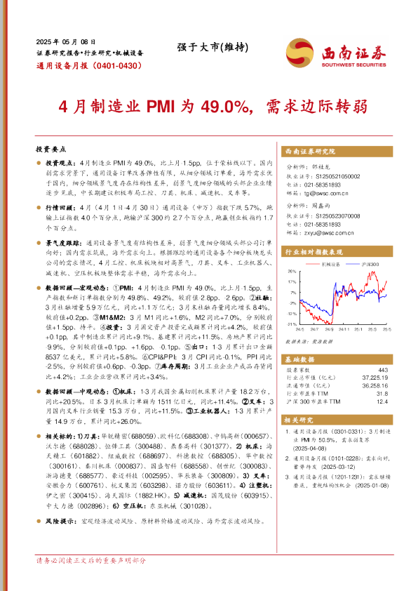 通用设备月报：4月制造业PMI为49.0%，需求边际转弱