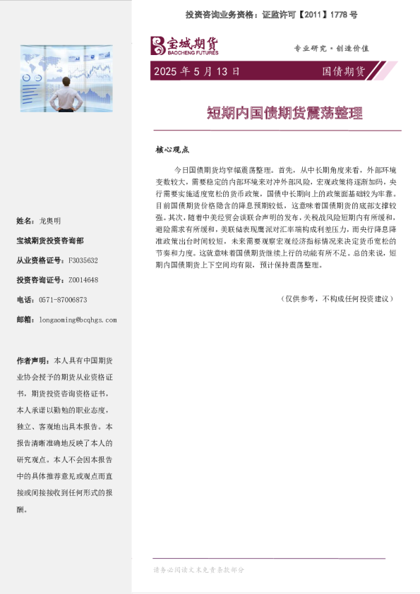 国债期货日报：短期内国债期货震荡整理