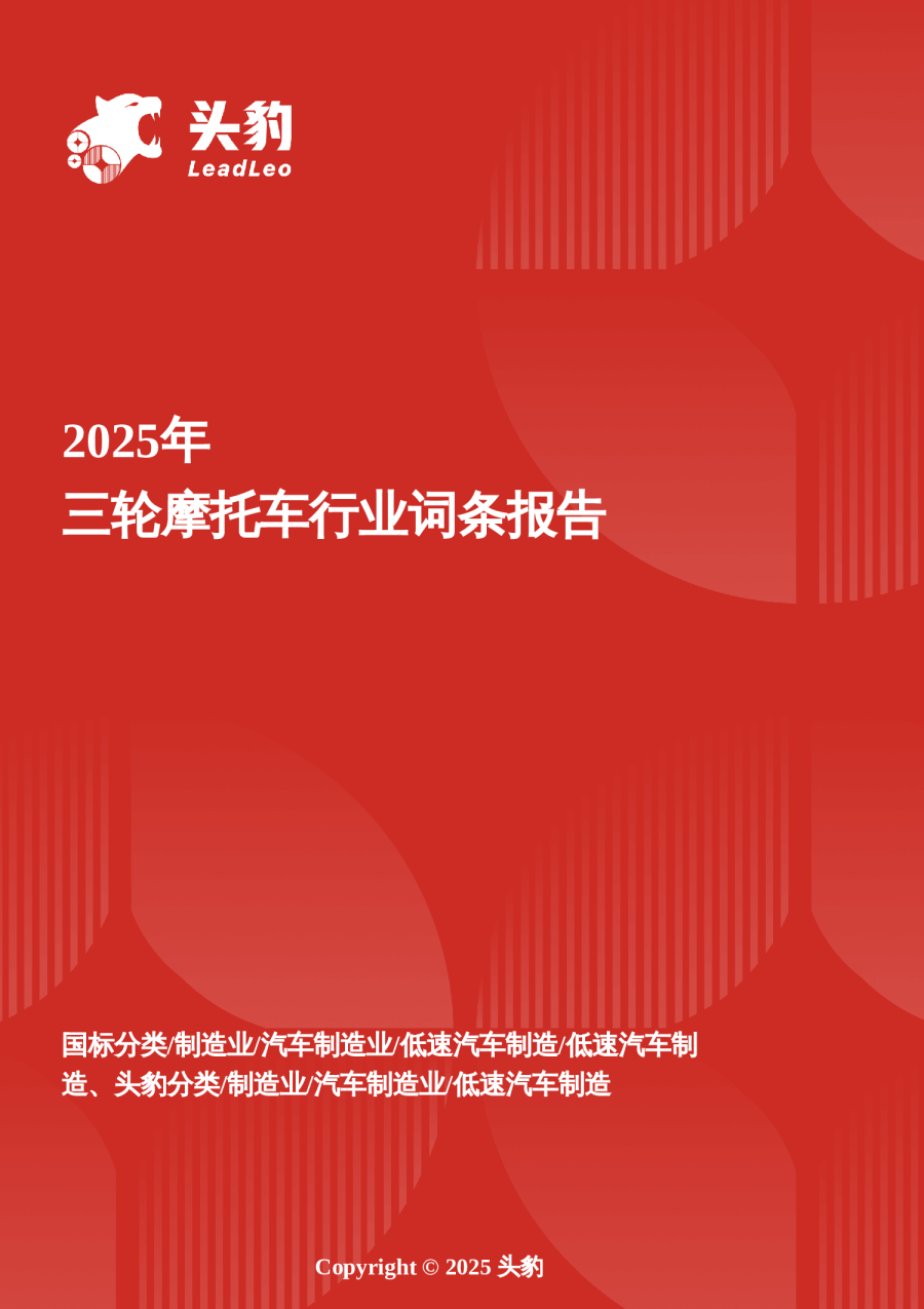 三轮摩托车行业解析：多元应用场景拓展，市场规模稳步上扬 头豹词条报告系列