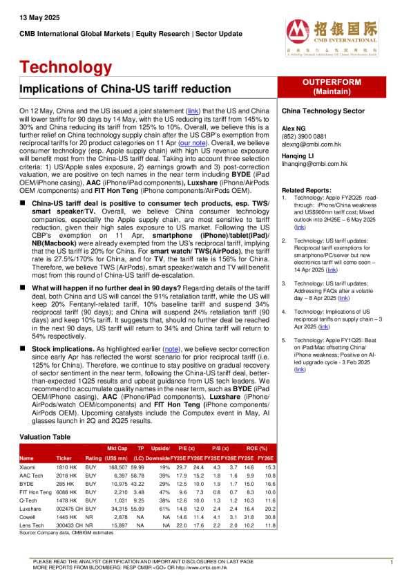 技术：中美关税减让的影响