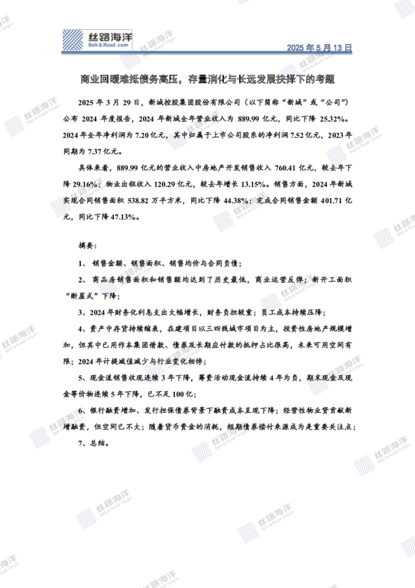 商业回暖难抵债务高压，存量消化与长远发展抉择下的考题