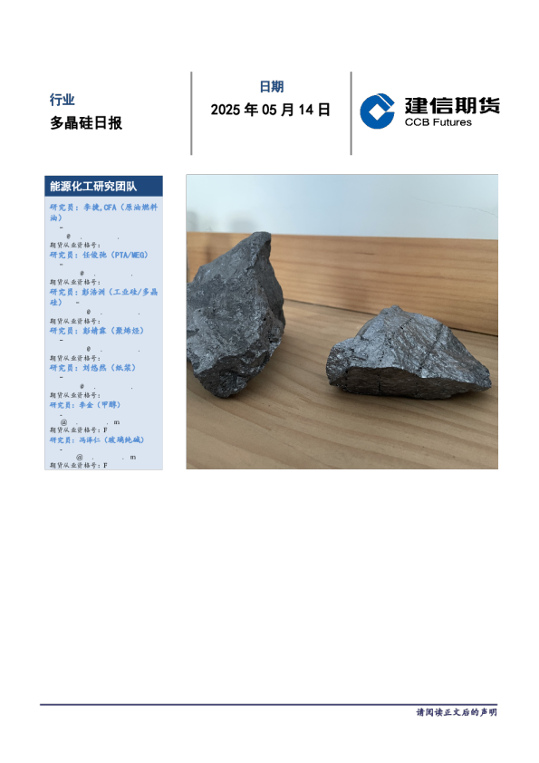 建信期货多晶硅日报