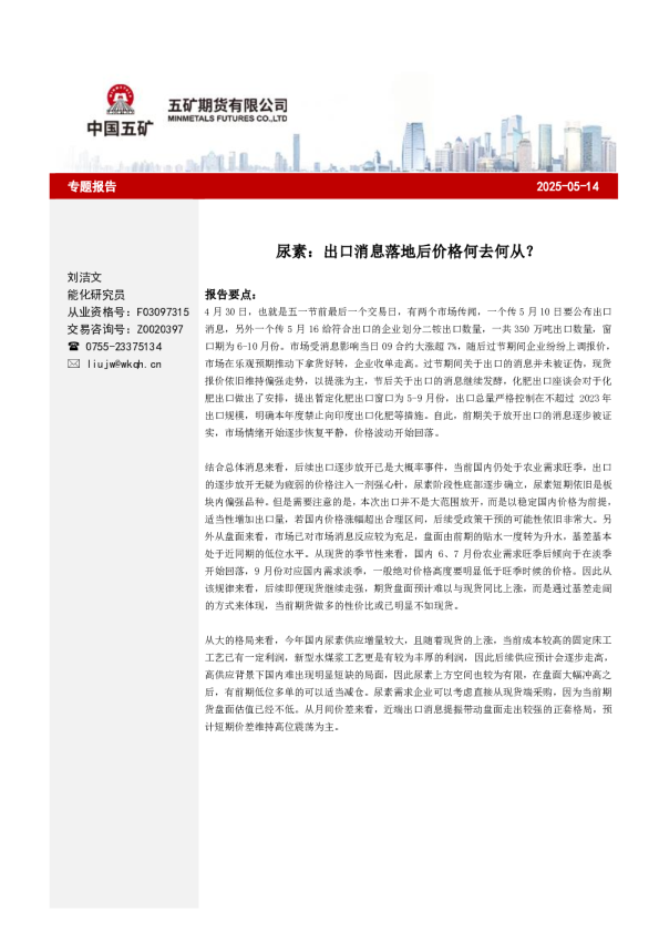 尿素：出口消息落地后价格何去何从？