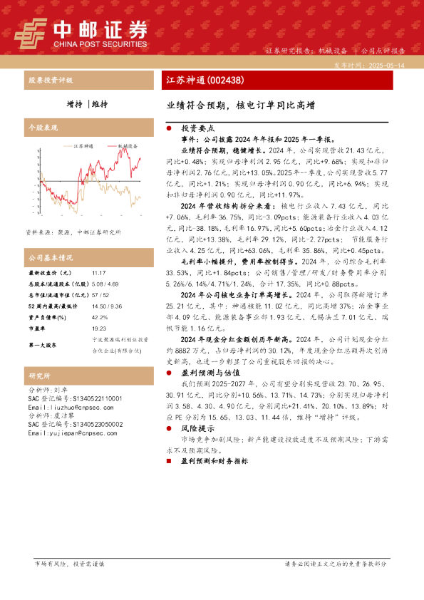 业绩符合预期，核电订单同比高增