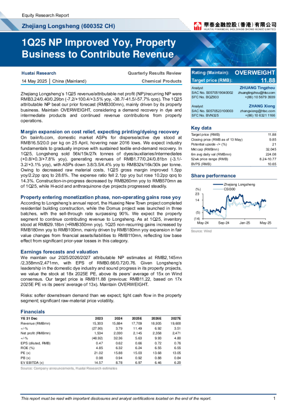 2025年第一季度净利润同比改善，房地产业务将贡献收入
