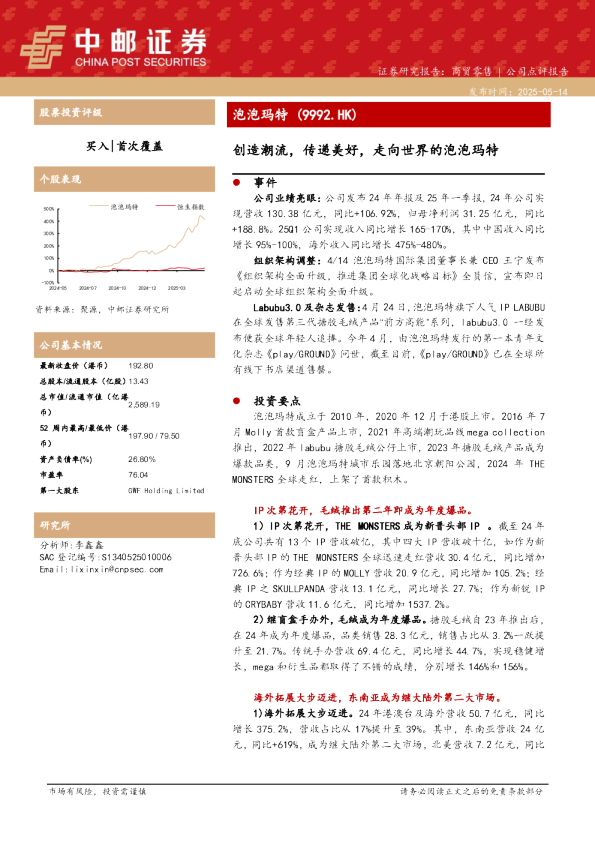 创造潮流，传递美好，走向世界的泡泡玛特