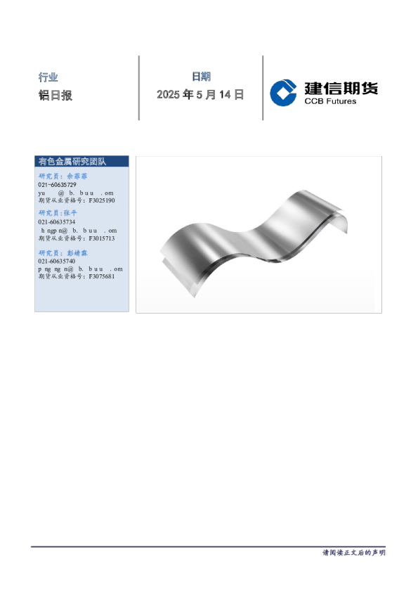 铝日报