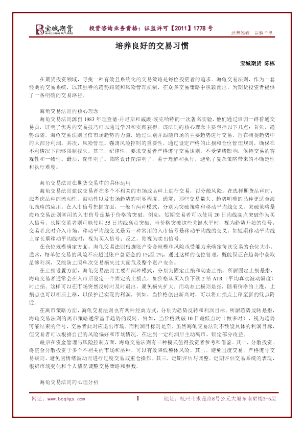 培养良好的交易习惯