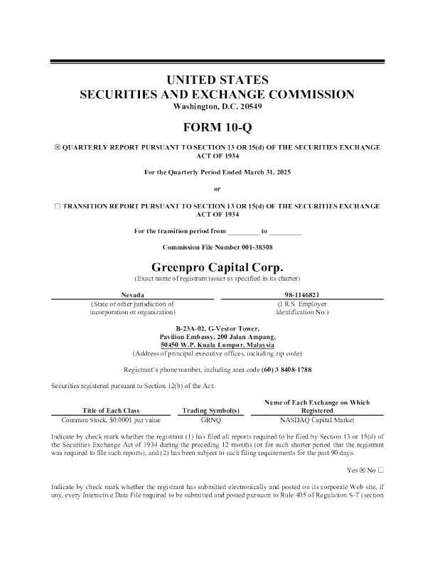 绿专资本 2025年季度报告