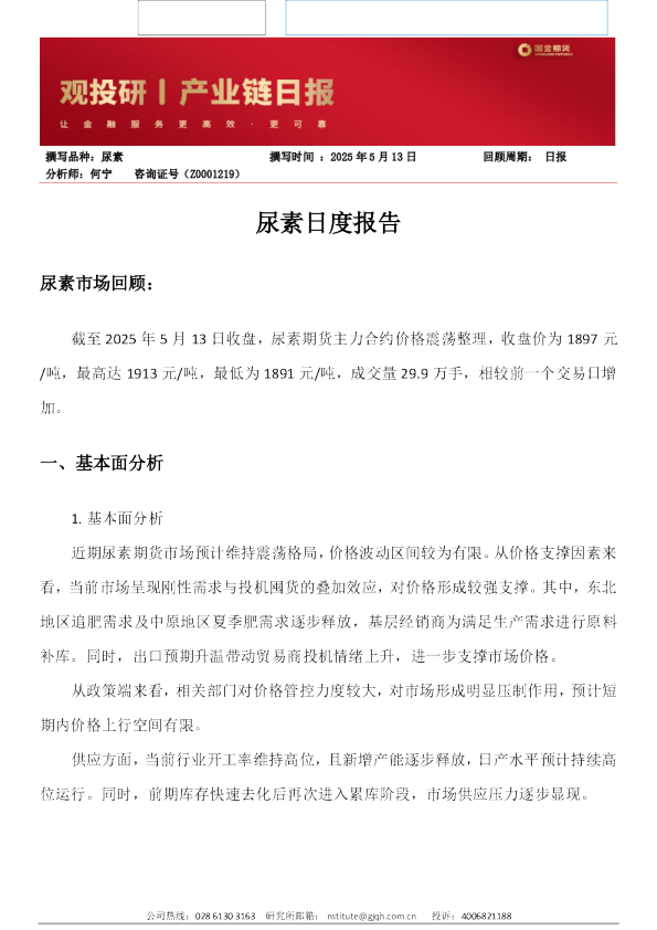 国金期货尿素日度报告