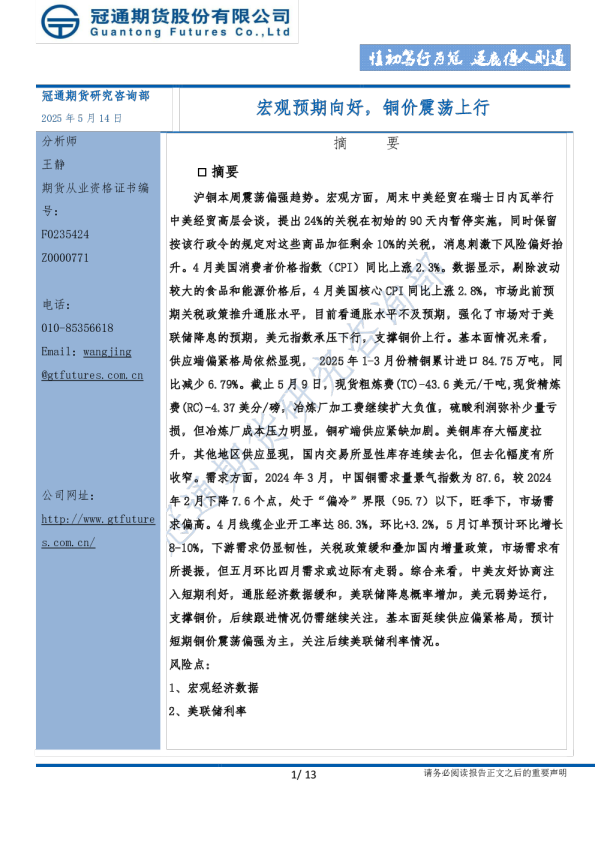 宏观预期向好，铜价震荡上行