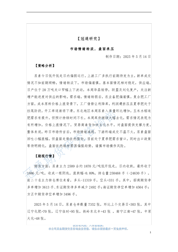 市场情绪转淡，盘面承压