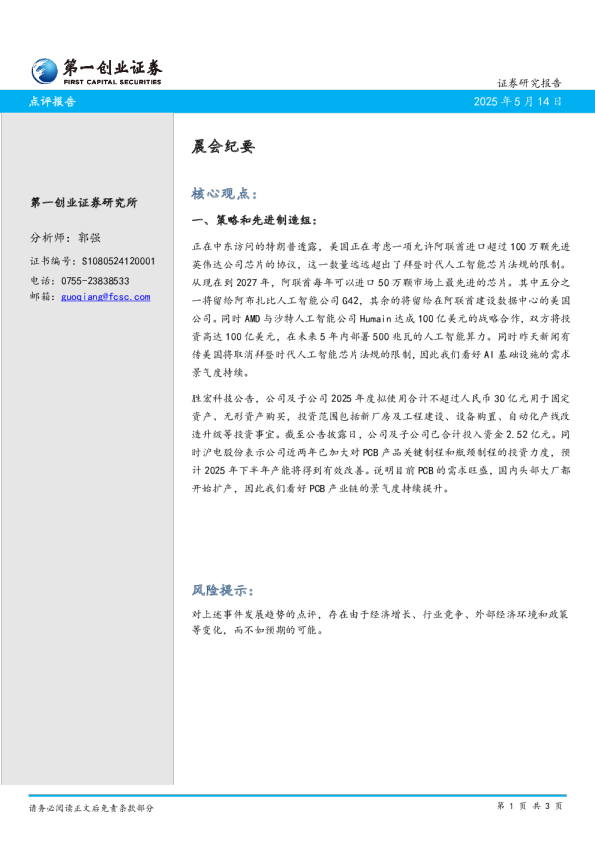 晨会纪要