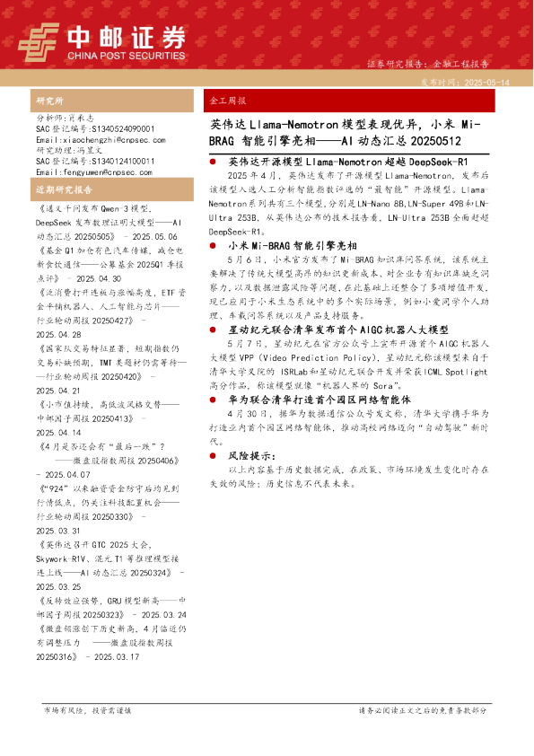 AI动态汇总20250512：英伟达Llama-Nemotron模型表现优异，小米Mi-BRAG智能引擎亮相
