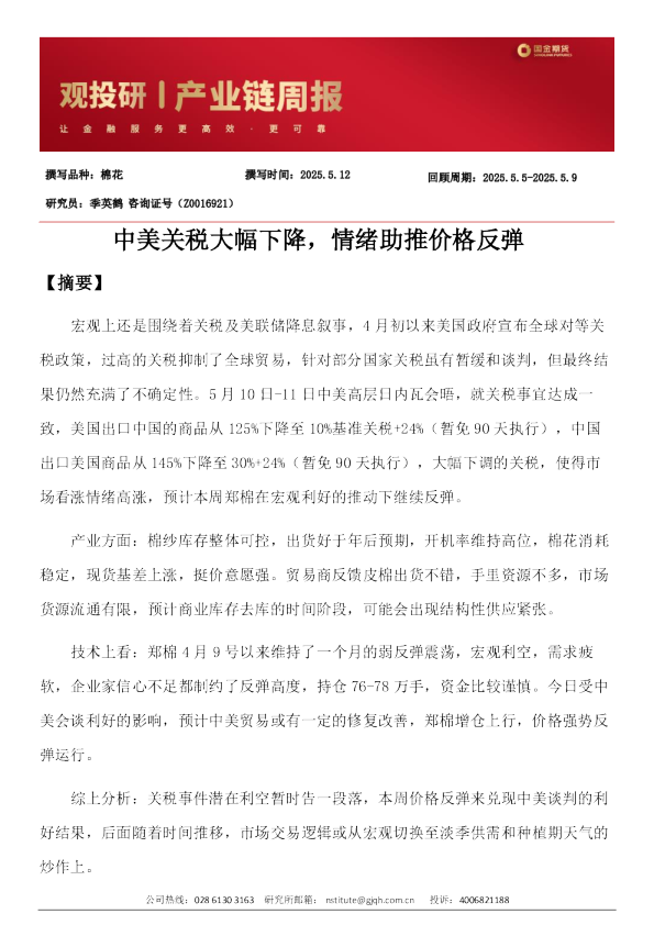 中美关税大幅下降，情绪助推价格反弹