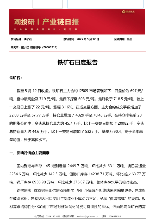 铁矿石日度报告