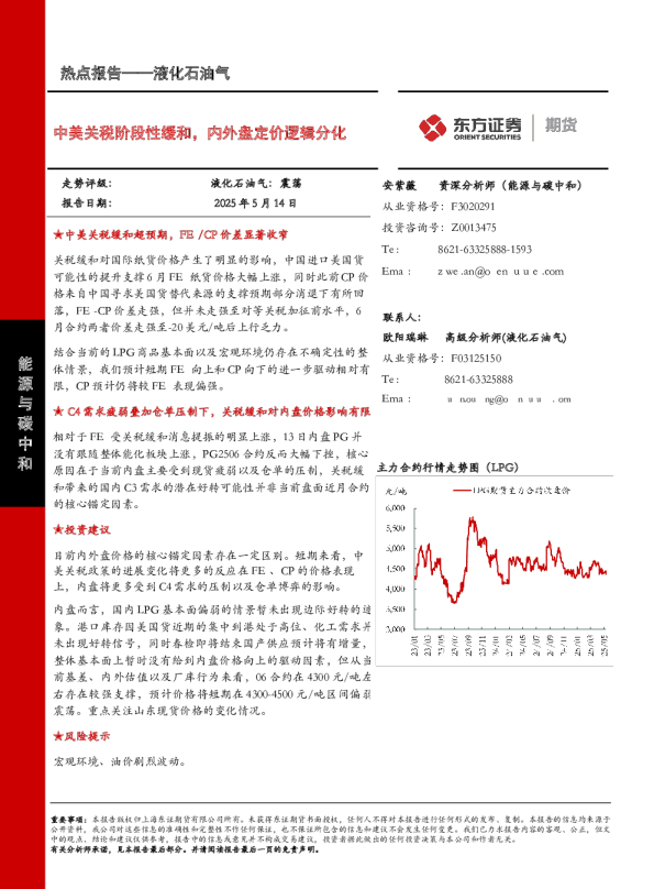 中美关税阶段性缓和，内外盘定价逻辑分化