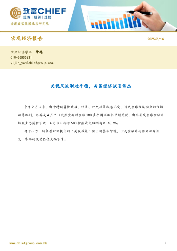 关税风波渐趋平稳，美国经济恢复常态