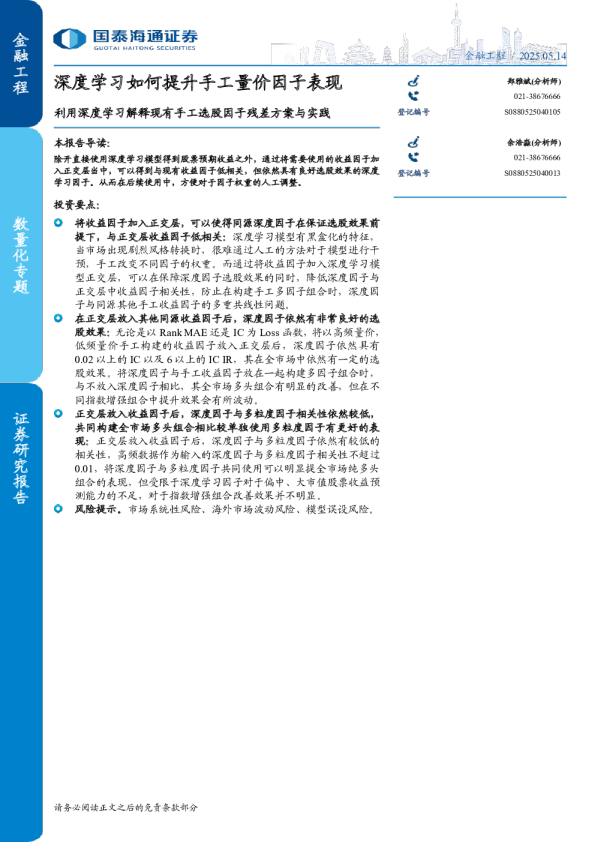 深度学习如何提升手工量价因子表现
