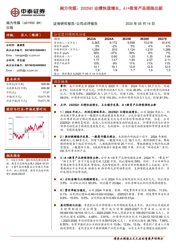 2025Q1业绩快速增长，AI+教育产品推陈出新