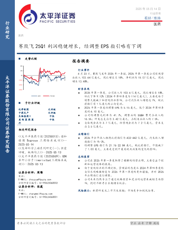 医药行业日报赛默飞25Q1利润稳健增长，经调整EPS指引略有下调