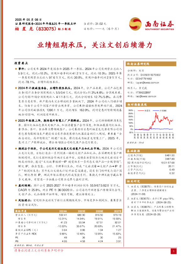 业绩短期承压，关注文创后续潜力