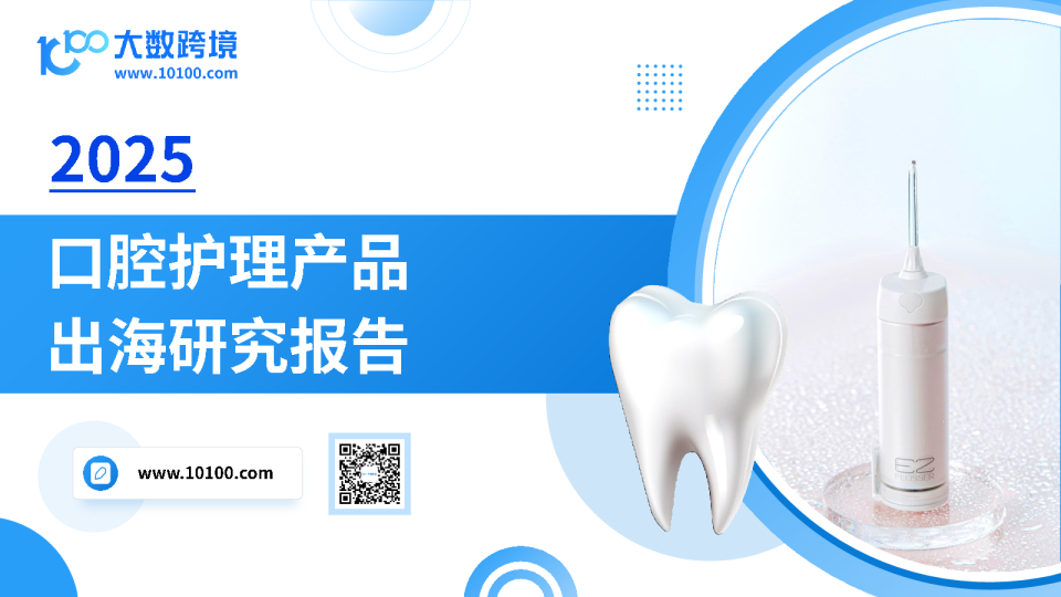 口腔护理产品市场洞察报告