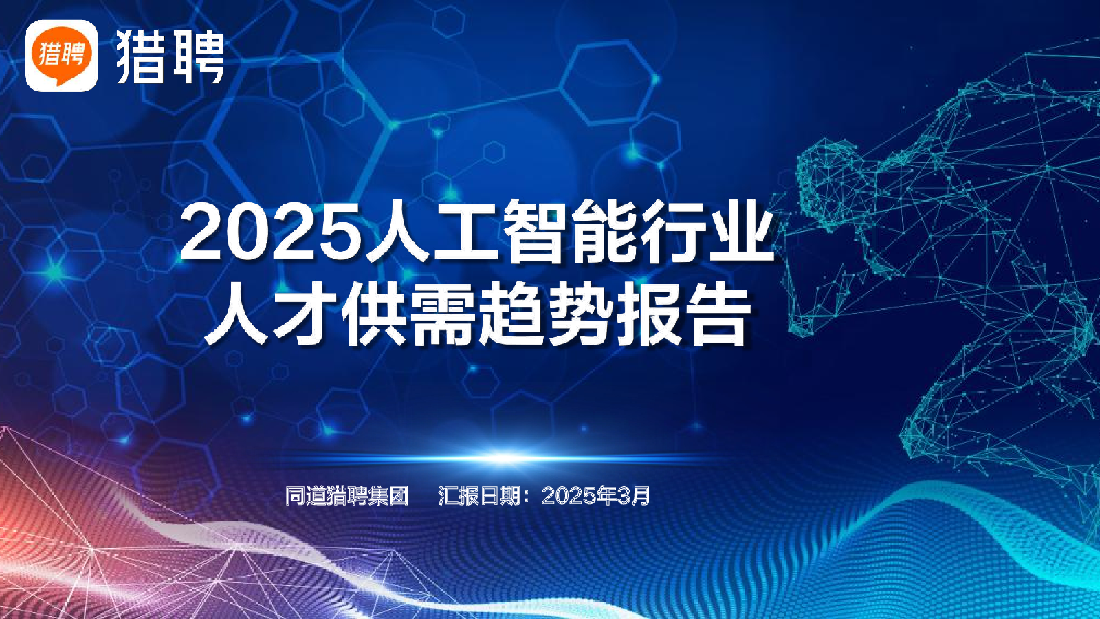 人工智能行业精准高效人才精准匹配策略