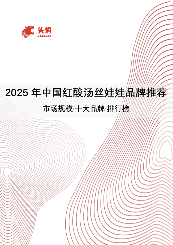 2025年中国红酸汤丝娃娃品牌推荐