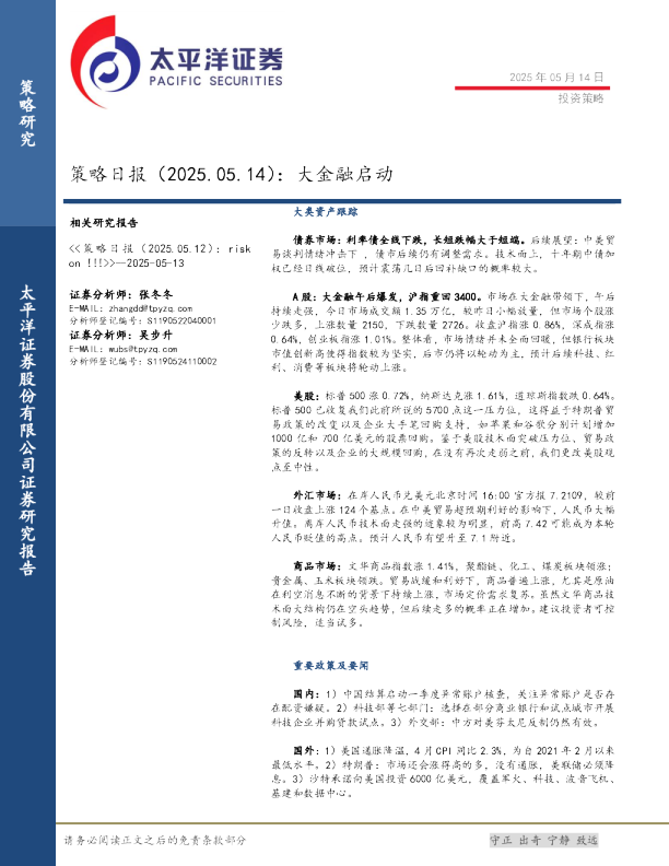 策略日报：大金融启动