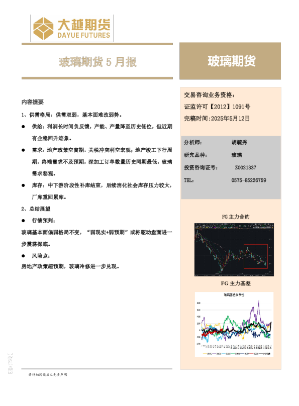 大越期货玻璃期货5月报