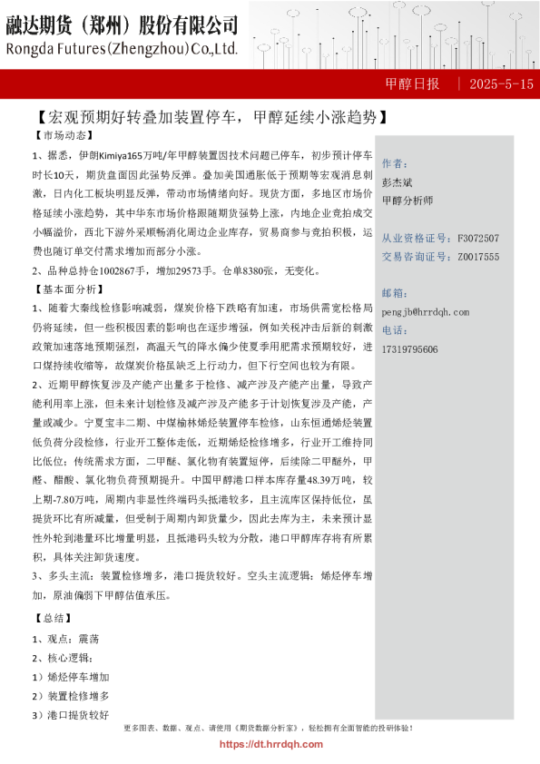 甲醇日报| 2025-5-15