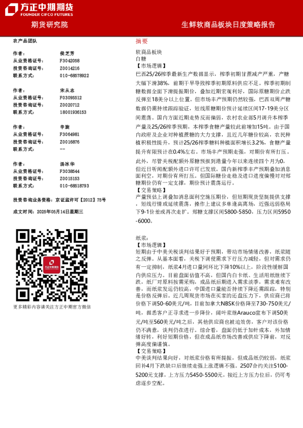 生鲜软商品板块日度策略