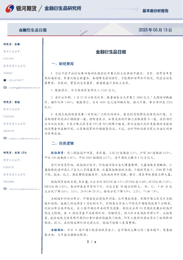 金融衍生品日报