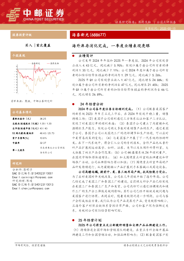 公司点评报告：海外库存消化完成，一季度业绩表现亮眼