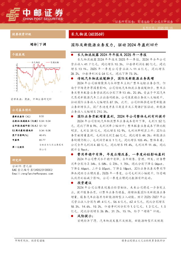 国际及新能源业务发力，驱动2024年盈利回升