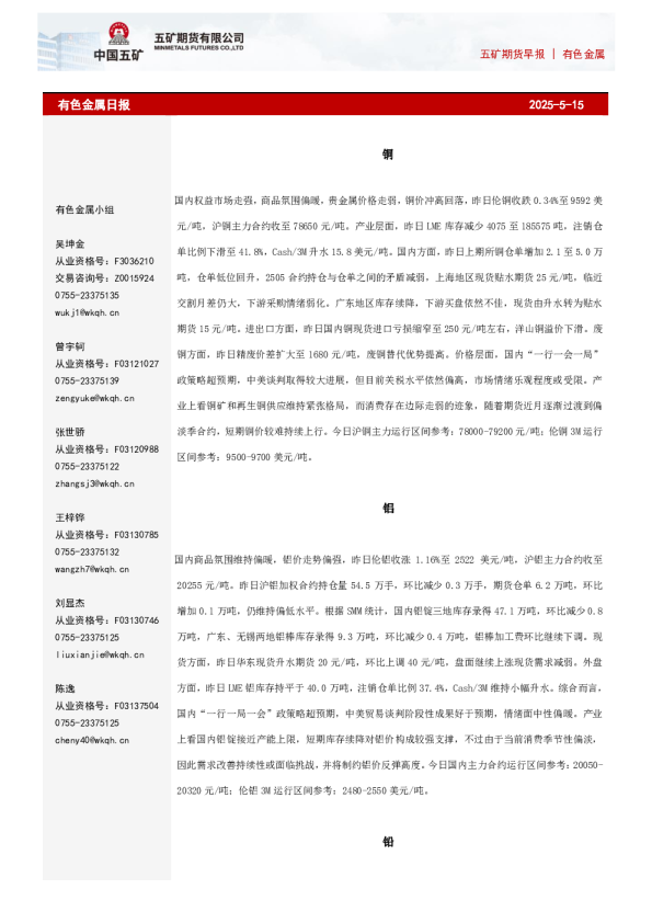 五矿期货早报有色金属