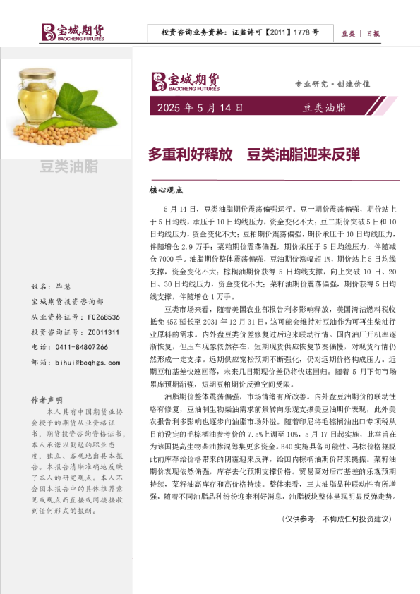 多重利好释放，豆类油脂迎来反弹