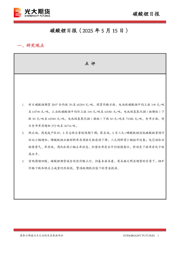 碳酸锂日报