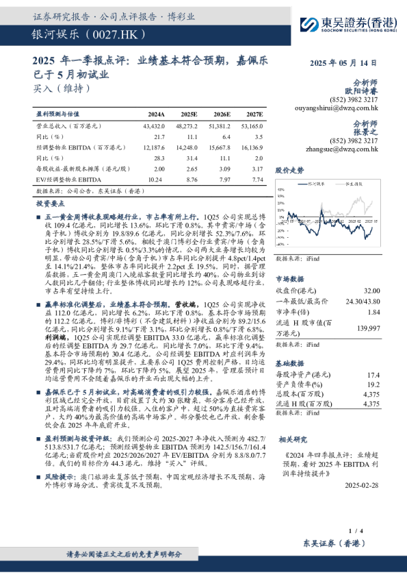 业绩基本符合预期，嘉佩乐已于5月初试业