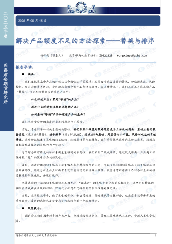 替换与排序：解决产品额度不足的方法探索