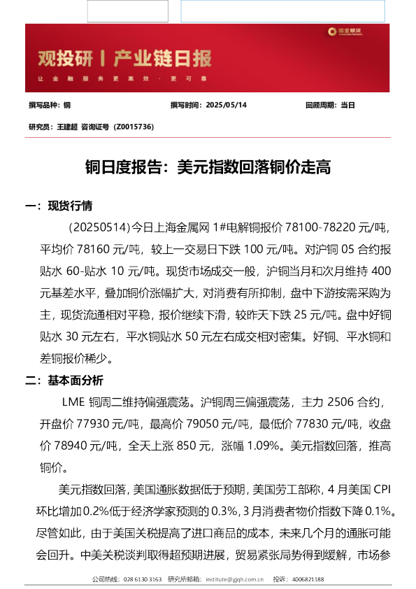 观投研之铜日报