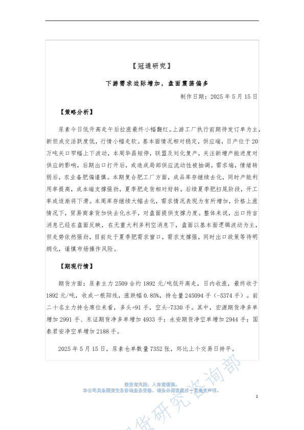 下游需求边际增加，盘面震荡偏多